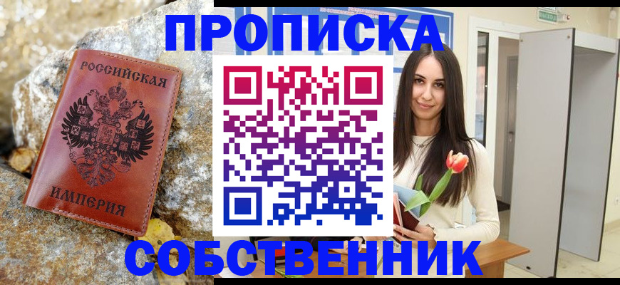 прописка 2025 в Бирске