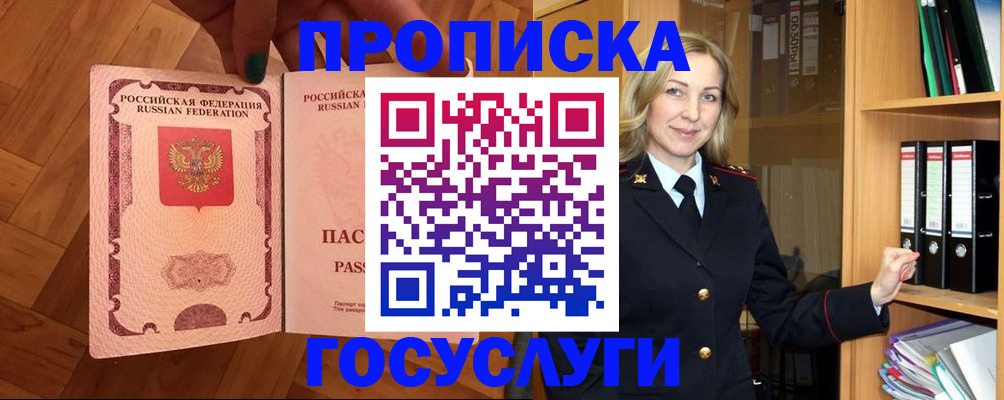 временная регистрация адрес в Бирске