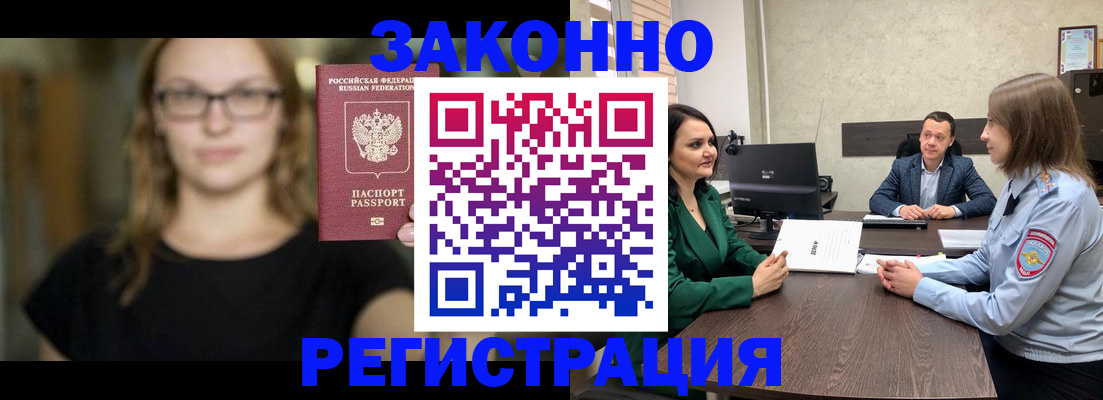 прописка законно в Бирске