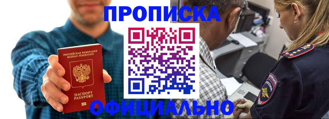 прописка для работы в Бирске