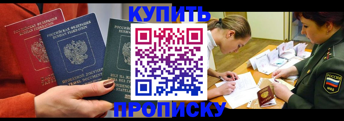 прописка для школы в Бирске
